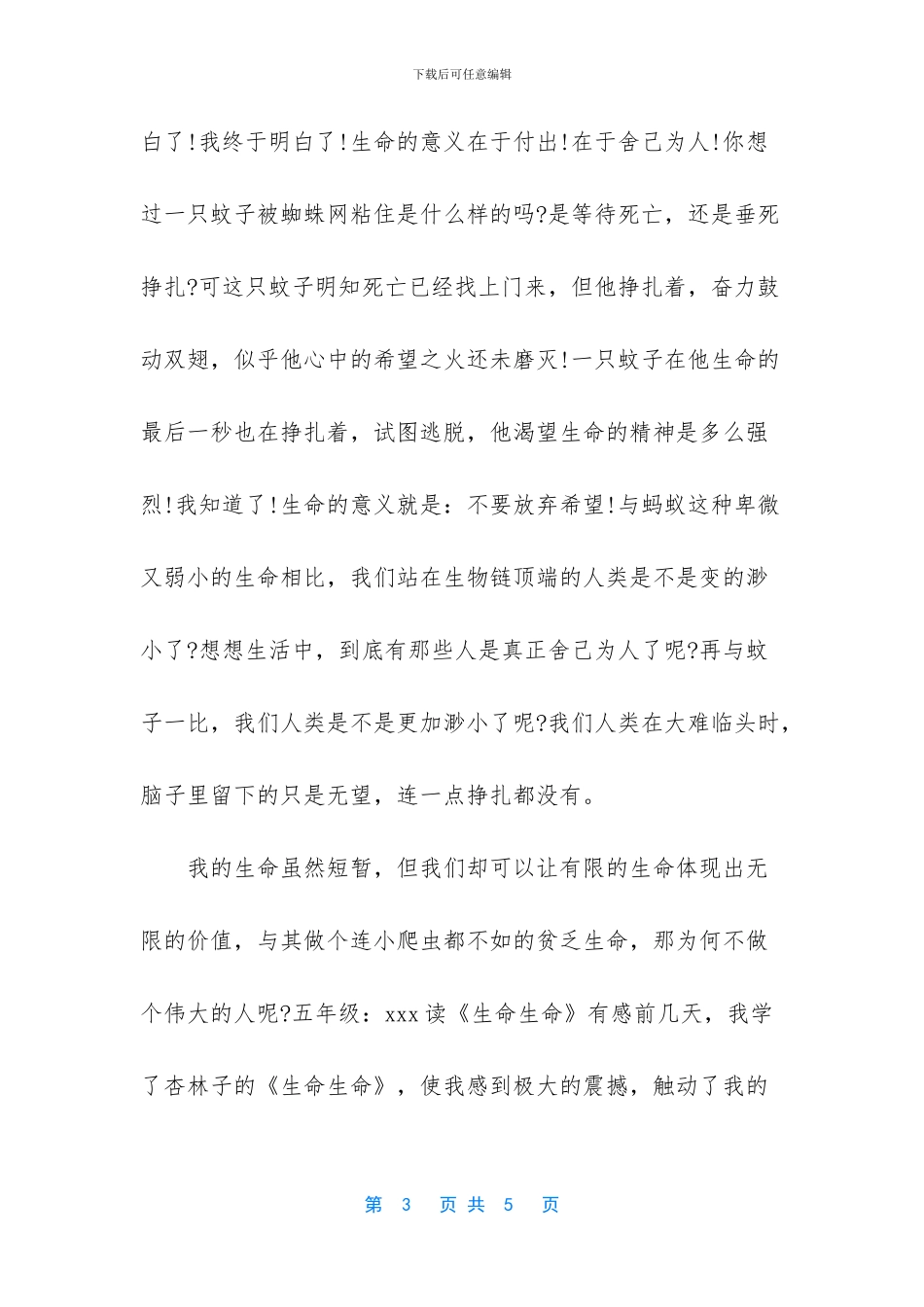3篇读《生命生命》有感_第3页