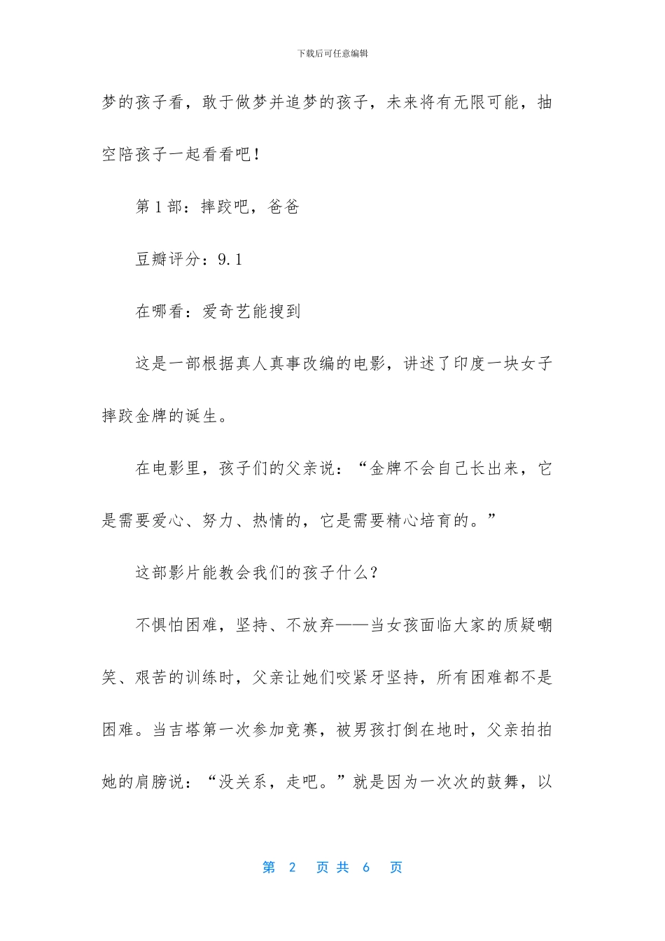 3部关于梦想的高评分电影_第2页