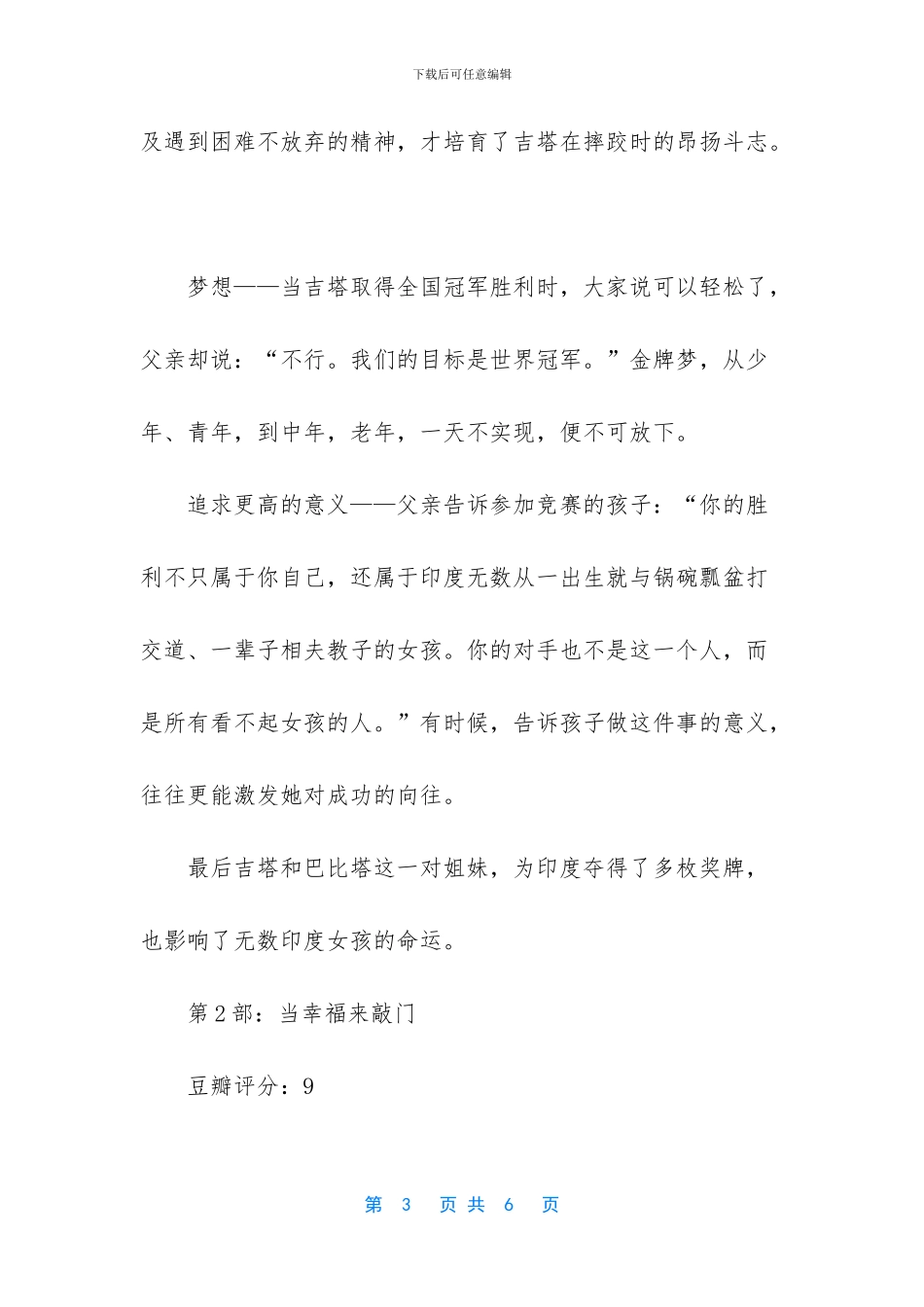 3部关于梦想的高评分电影_第3页