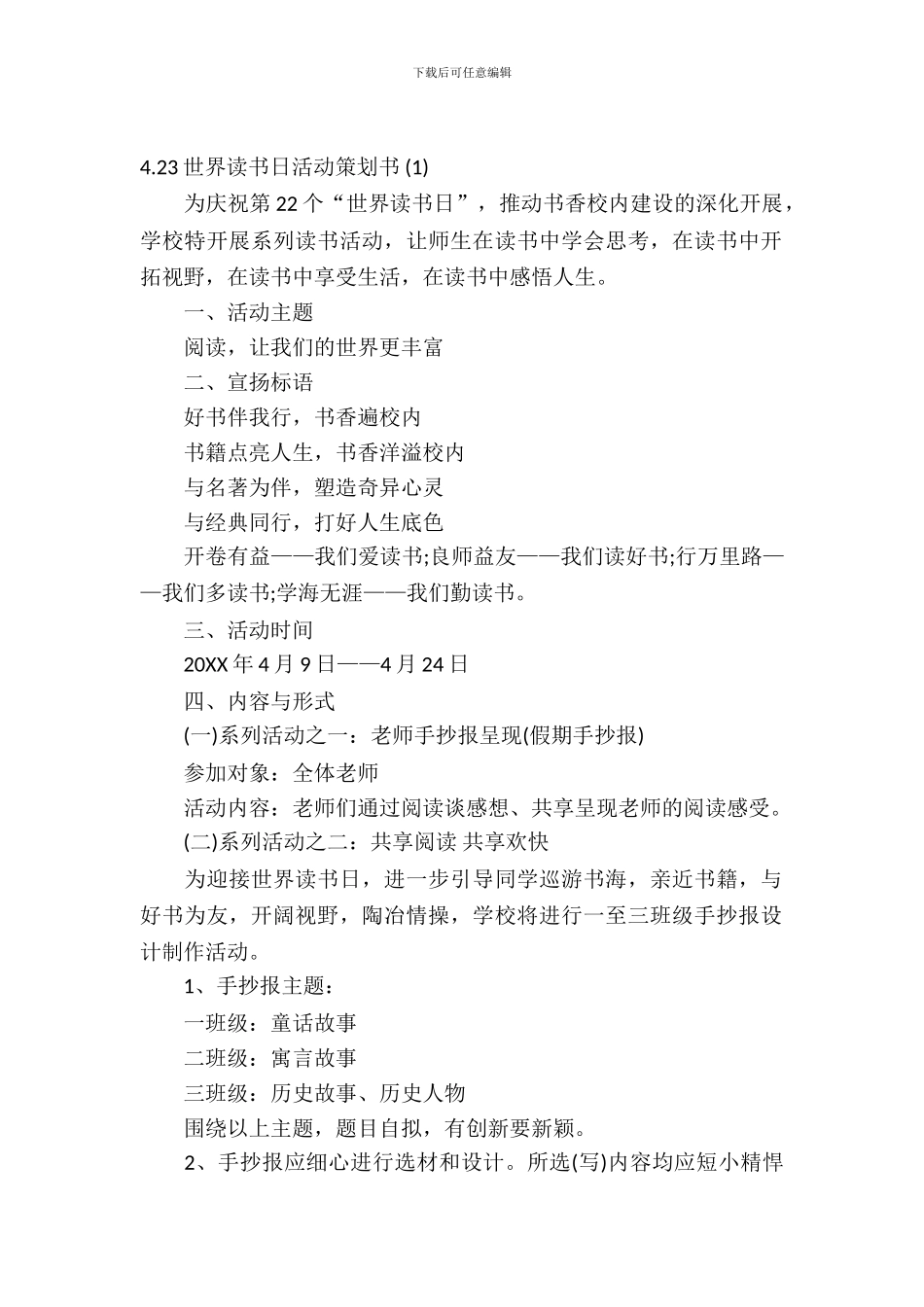4.23世界读书日活动策划书_第2页