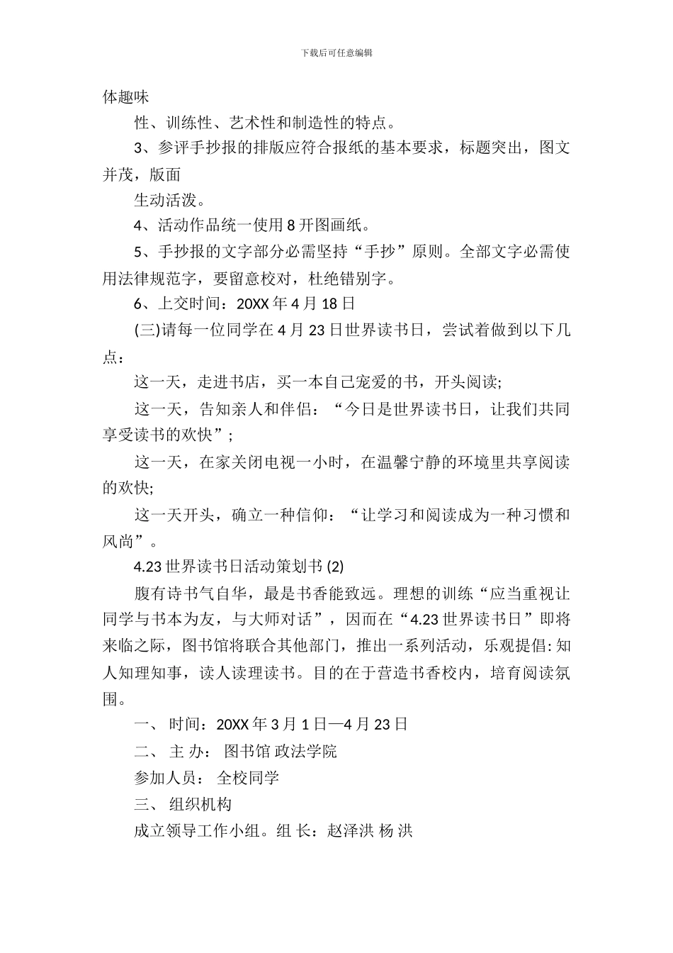 4.23世界读书日活动策划书_第3页
