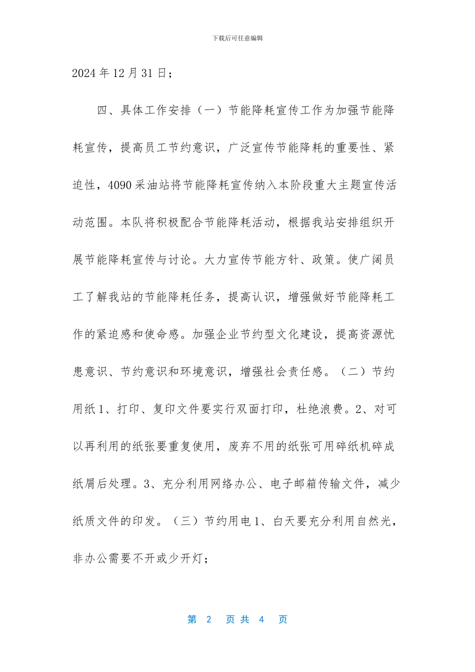 4090采油站2024年“节能降耗”活动实施方案_第2页