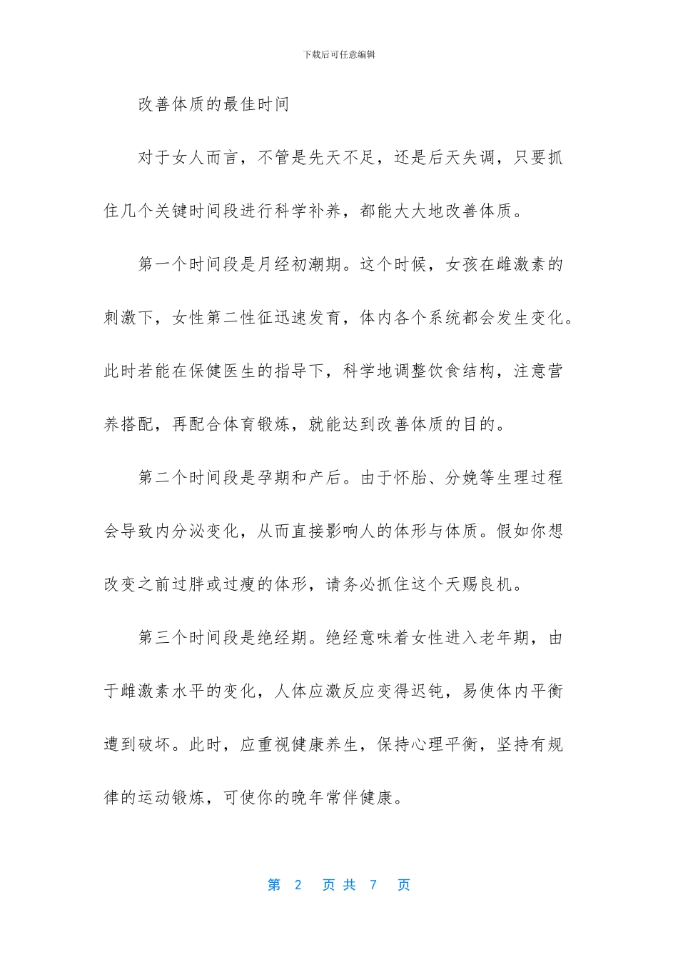 40岁女人养生每天必吃_第2页