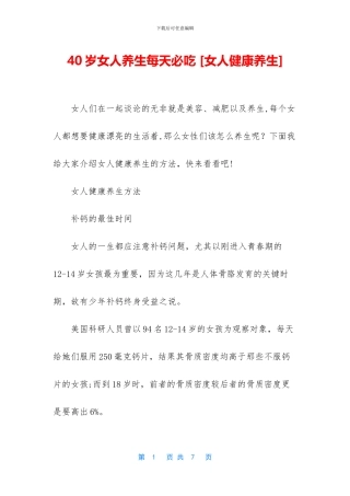 40岁女人养生每天必吃