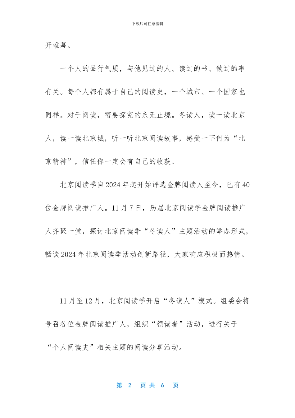 40金牌阅读推广人助力“冬读人”_第2页