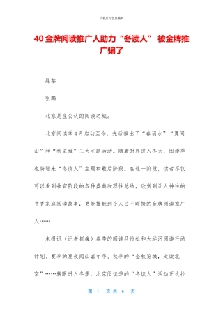 40金牌阅读推广人助力“冬读人”
