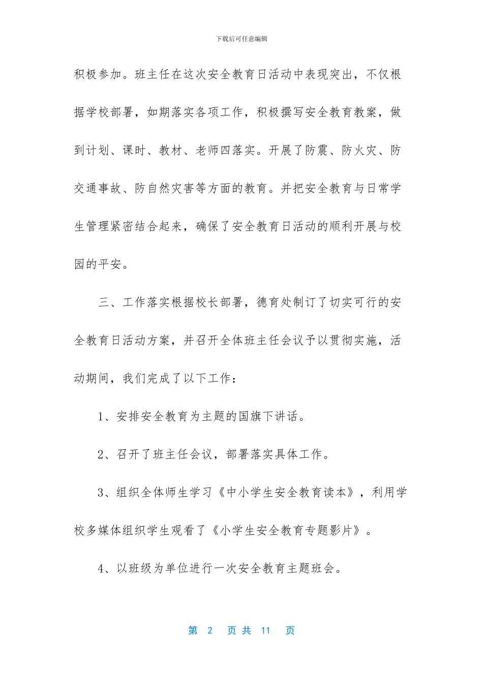 415国家安全教育日活动总结_第2页