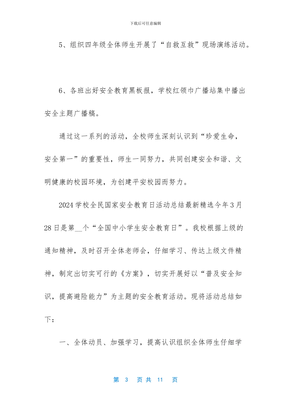 415国家安全教育日活动总结_第3页