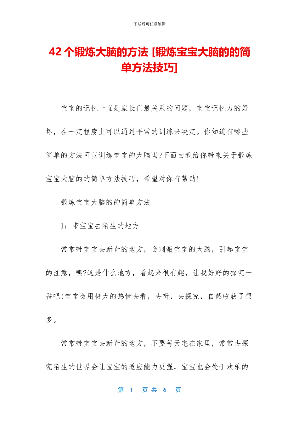 42个锻炼大脑的方法_第1页