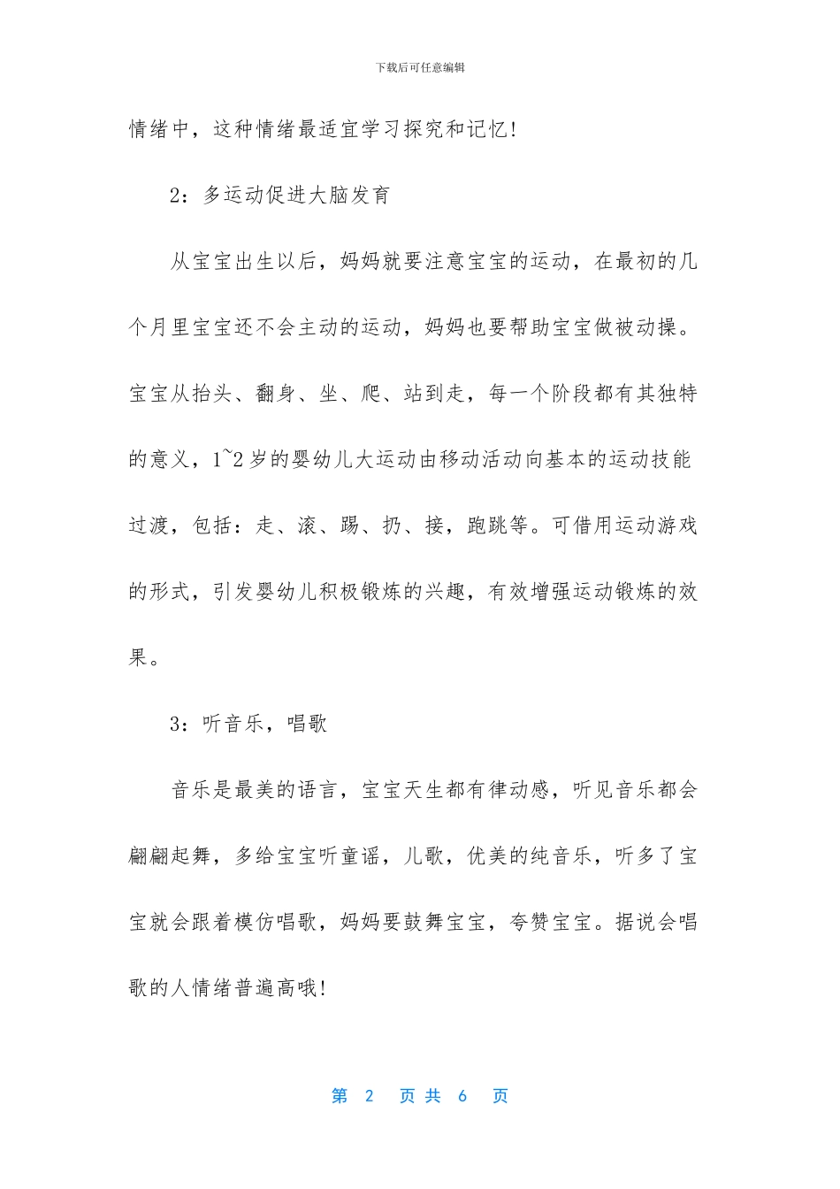 42个锻炼大脑的方法_第2页