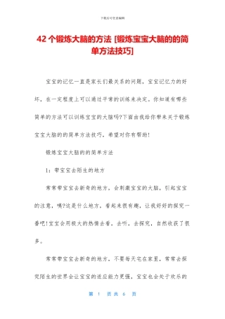42个锻炼大脑的方法