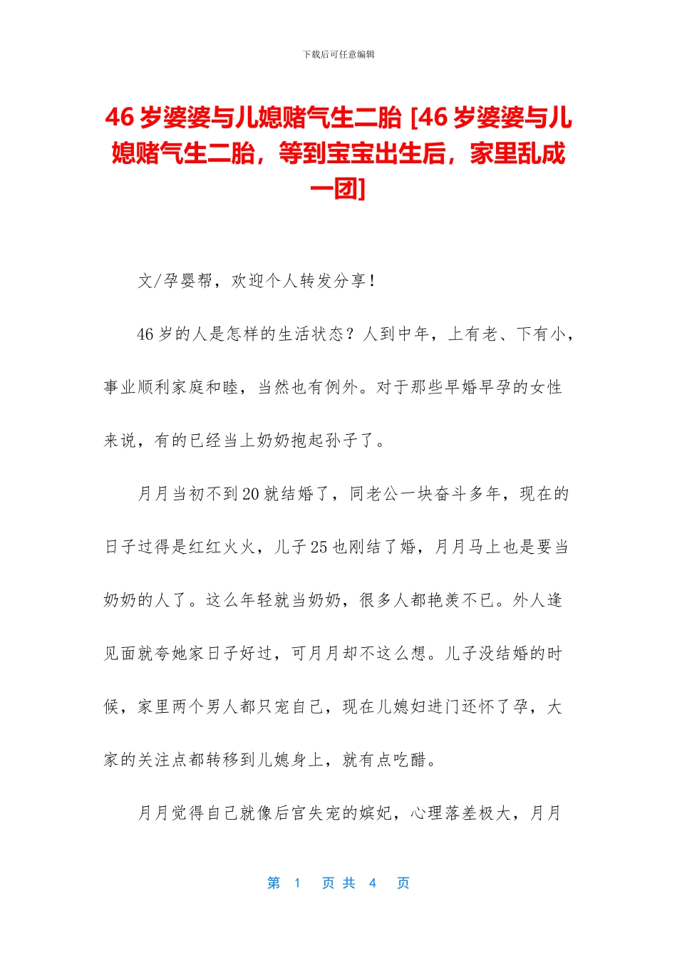 46岁婆婆与儿媳赌气生二胎_第1页