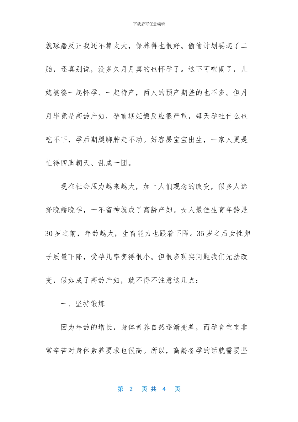 46岁婆婆与儿媳赌气生二胎_第2页