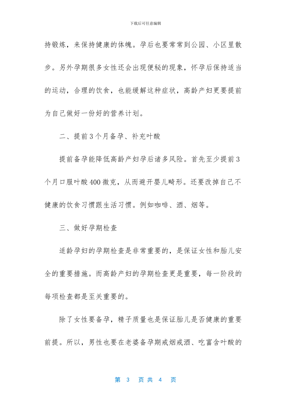 46岁婆婆与儿媳赌气生二胎_第3页