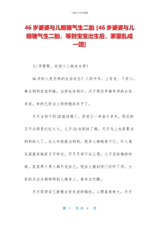 46岁婆婆与儿媳赌气生二胎