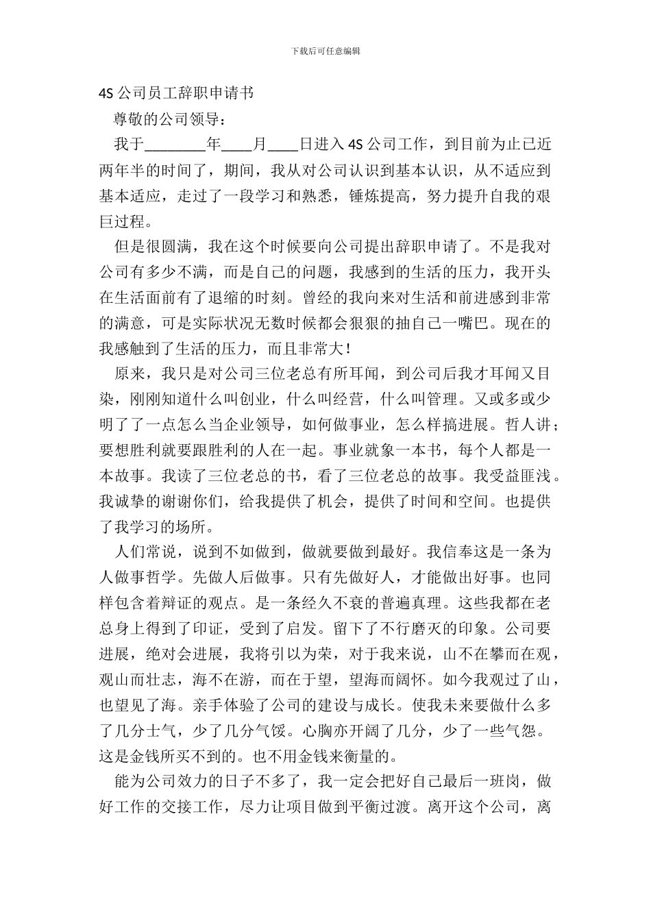 4S公司员工辞职申请书_第2页