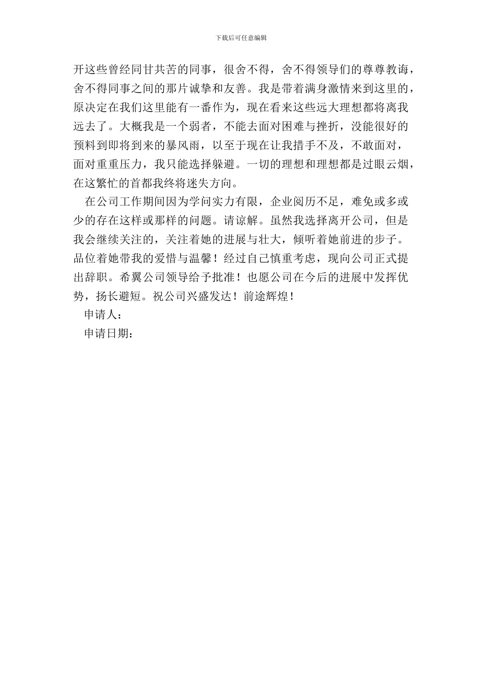 4S公司员工辞职申请书_第3页