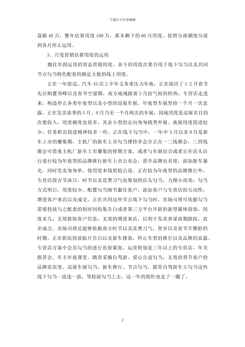 4s店2024年度工作计划怎么写_第2页