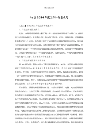 4s店2024年度工作计划怎么写
