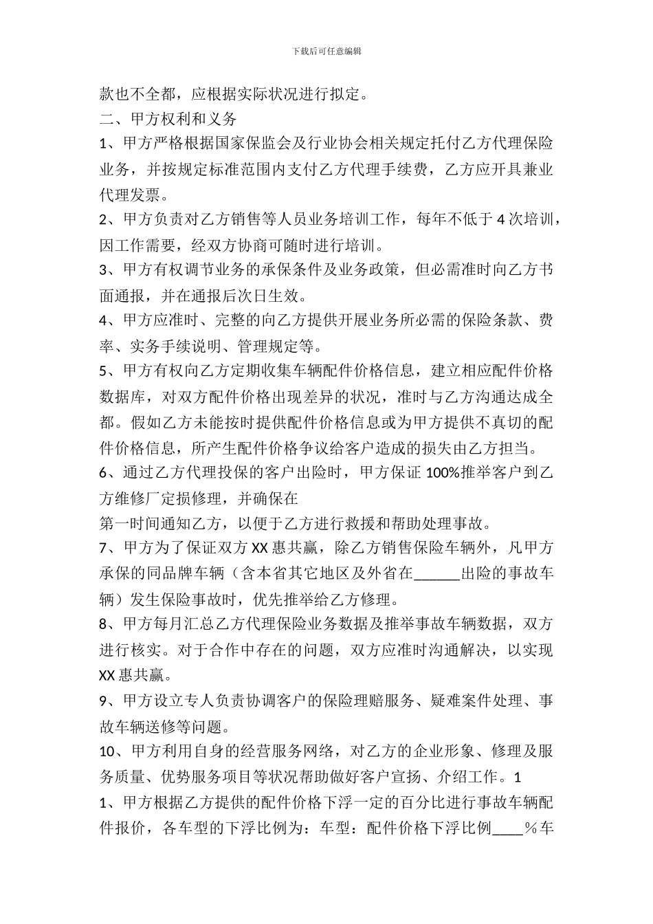 4s店与保险公司合作协议书范本_第3页