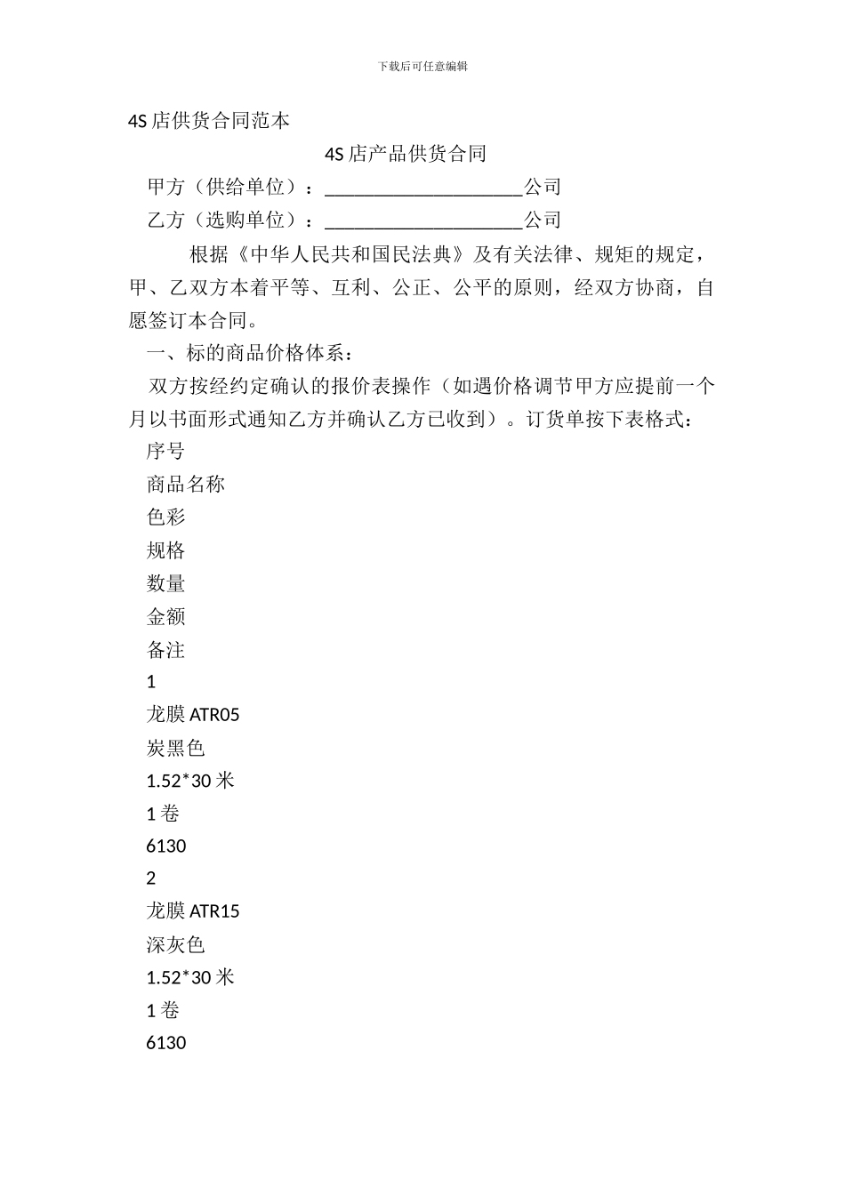 4S店供货合同范本_第2页