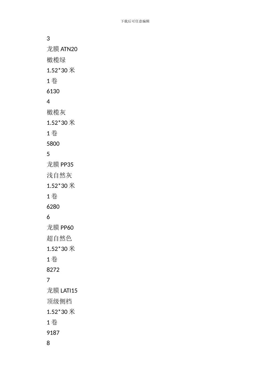 4S店供货合同范本_第3页