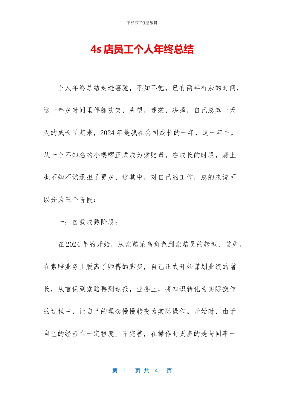 4s店员工个人年终总结_第1页