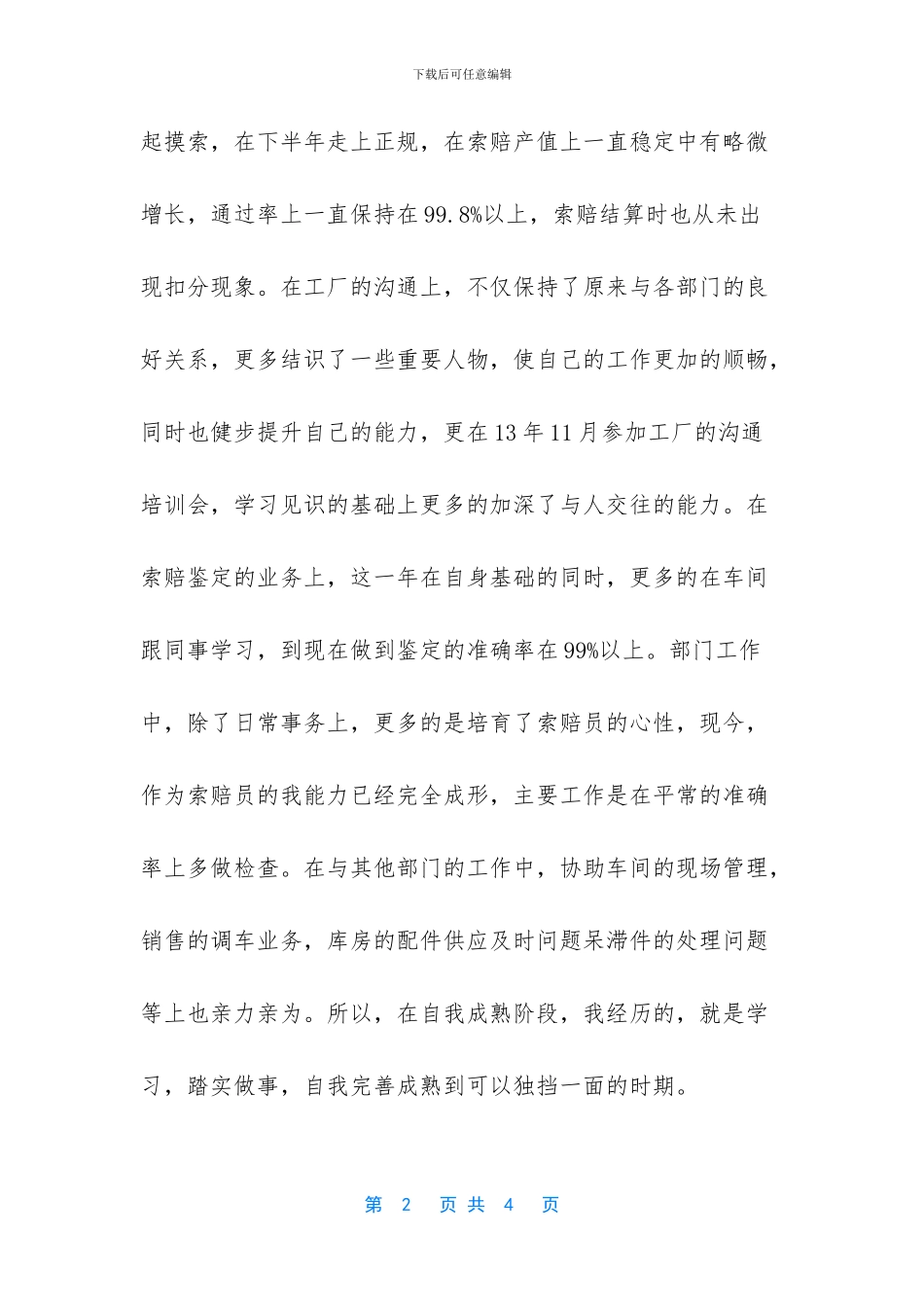 4s店员工个人年终总结_第2页