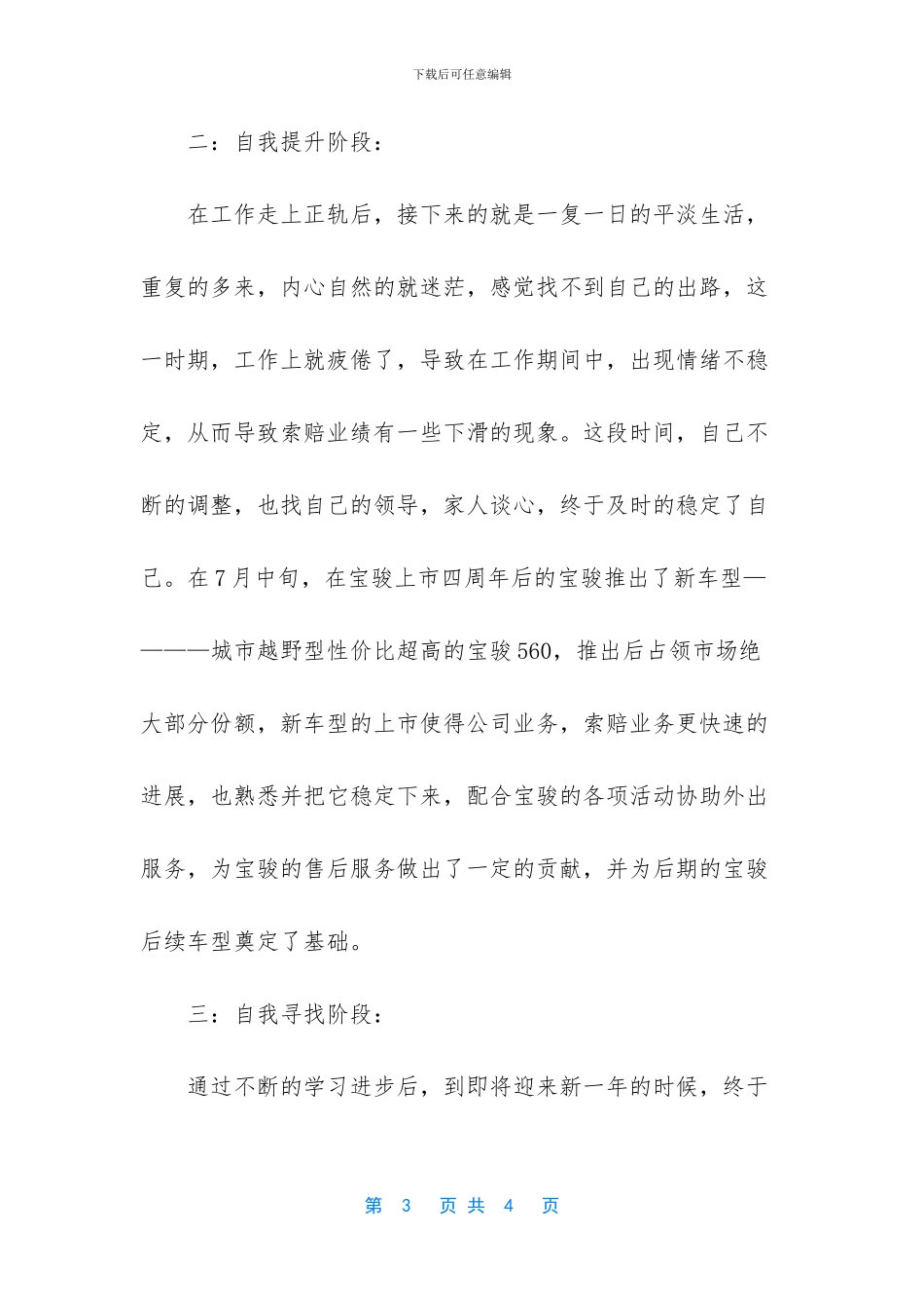 4s店员工个人年终总结_第3页