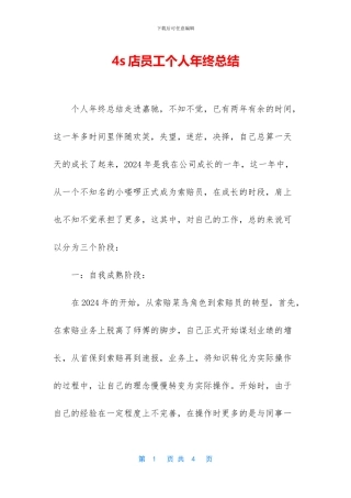 4s店员工个人年终总结
