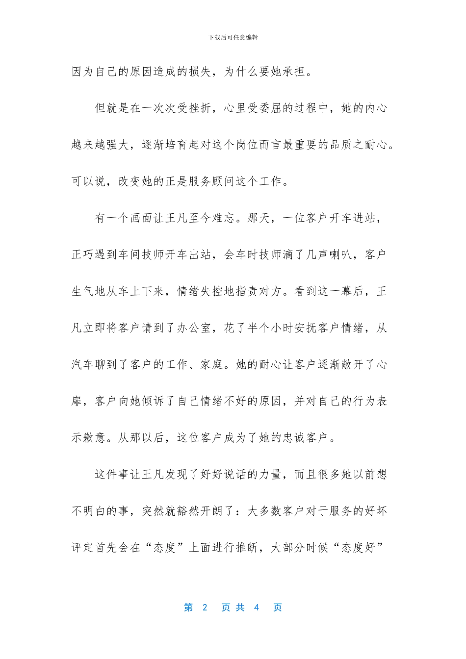 4s店做销售顾问怎么样_第2页