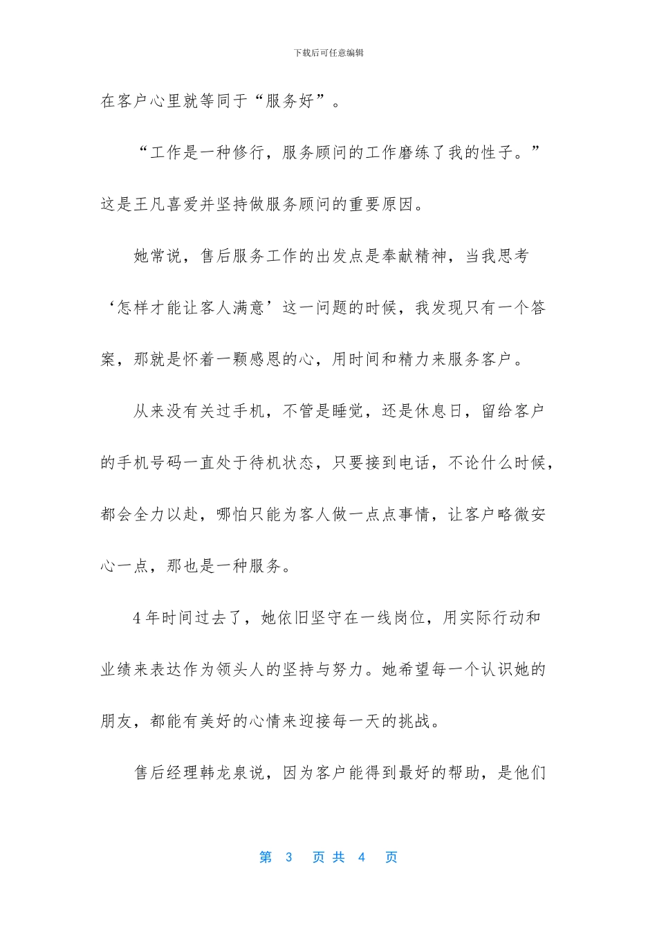 4s店做销售顾问怎么样_第3页