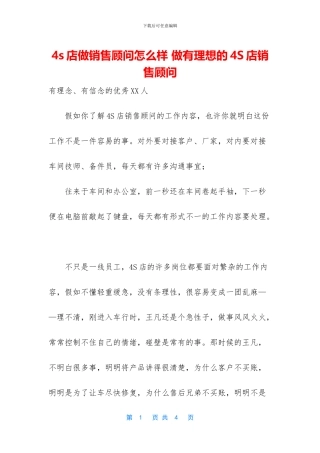 4s店做销售顾问怎么样