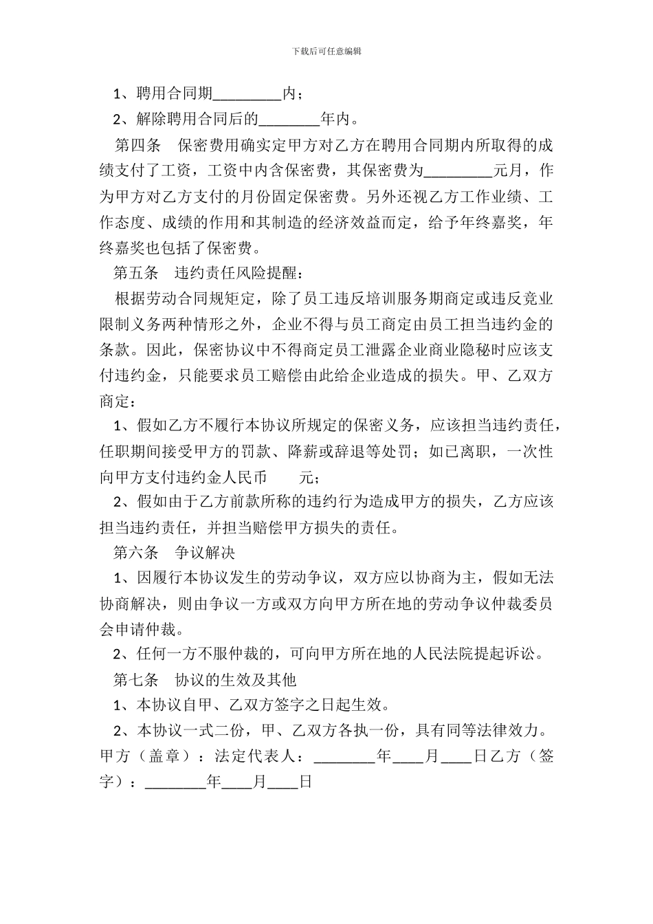 4s店员工保密协议书范本_第3页