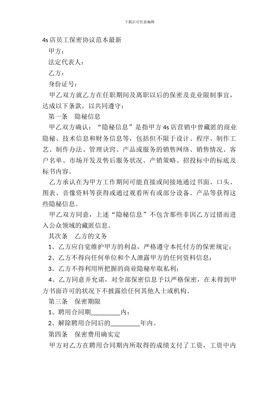 4s店员工保密协议范本_第2页