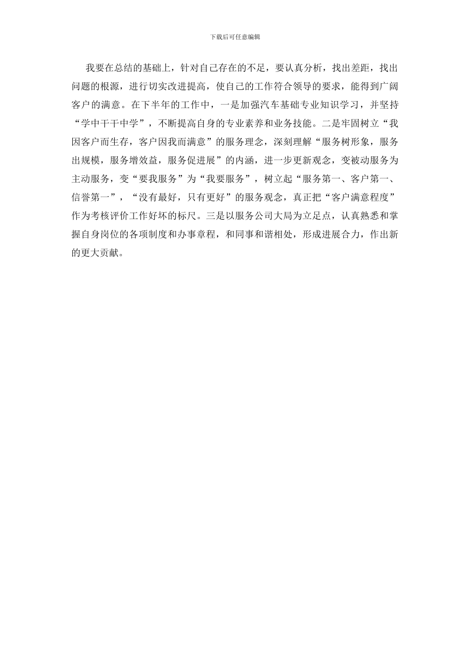 4S店售后前台职员述职报告_第2页