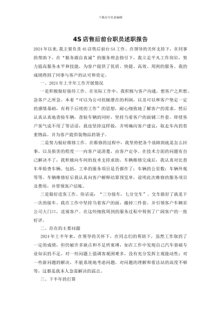 4S店售后前台职员述职报告