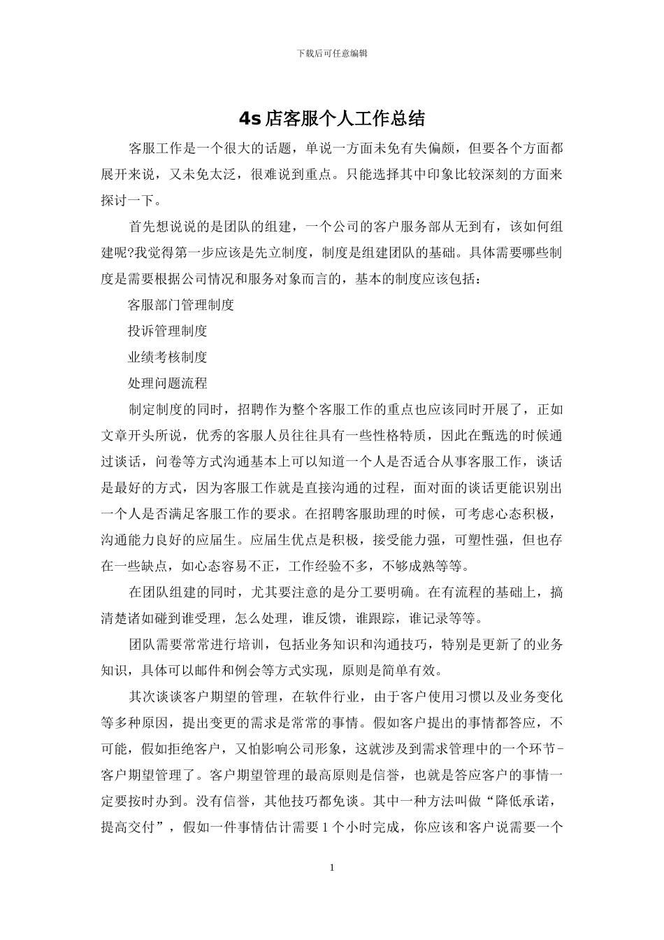 4s店客服个人工作总结_第1页