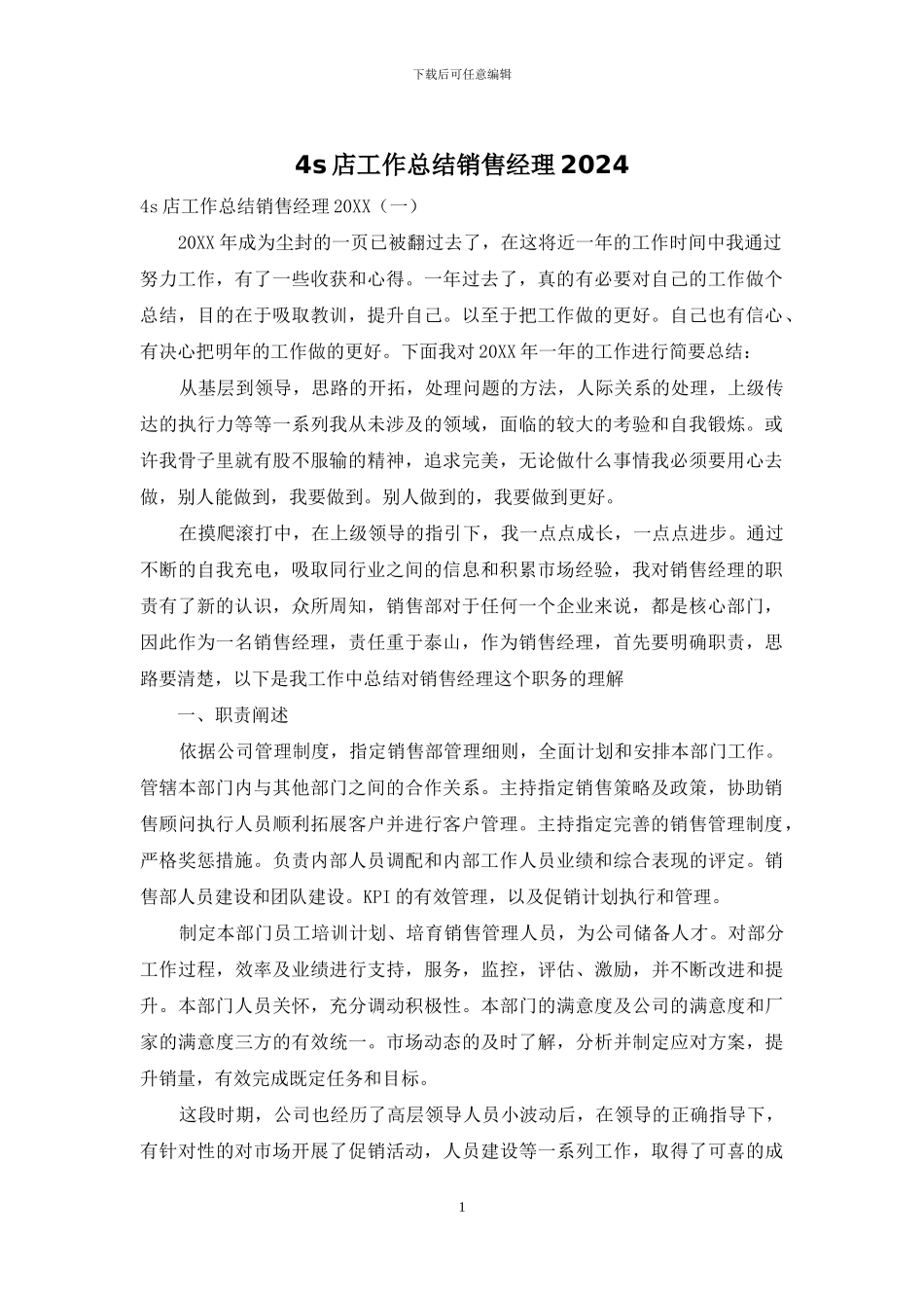 4s店工作总结销售经理2024_第1页
