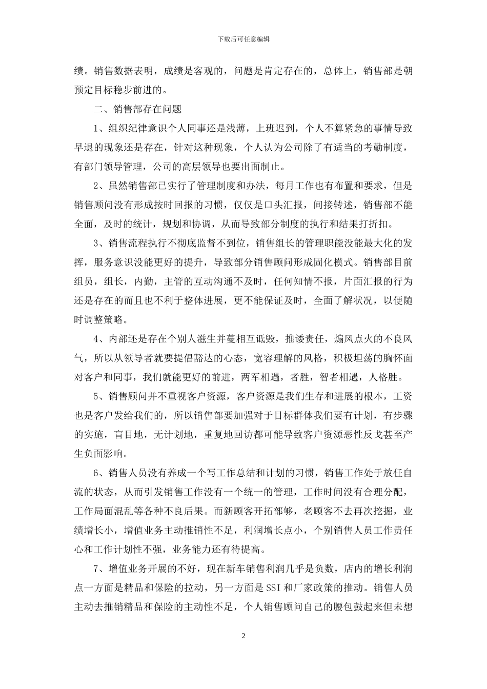 4s店工作总结销售经理2024_第2页