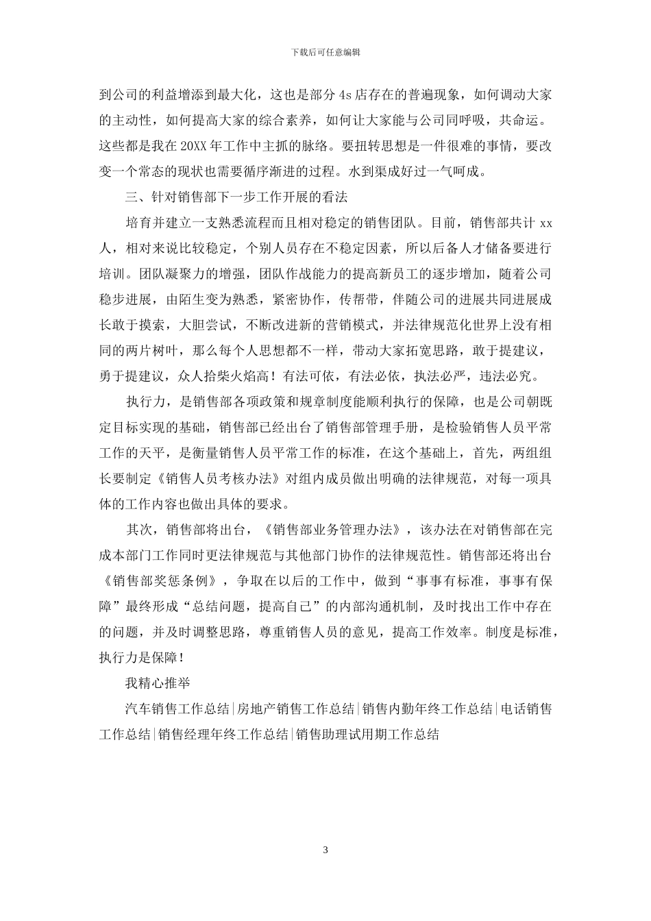 4s店工作总结销售经理2024_第3页