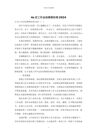 4s店工作总结销售经理2024