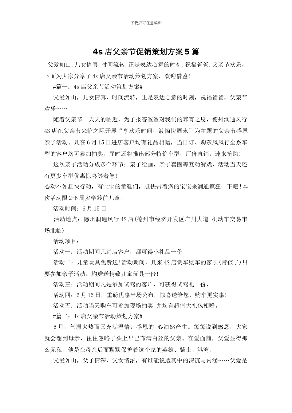 4s店父亲节促销策划方案5篇_第1页