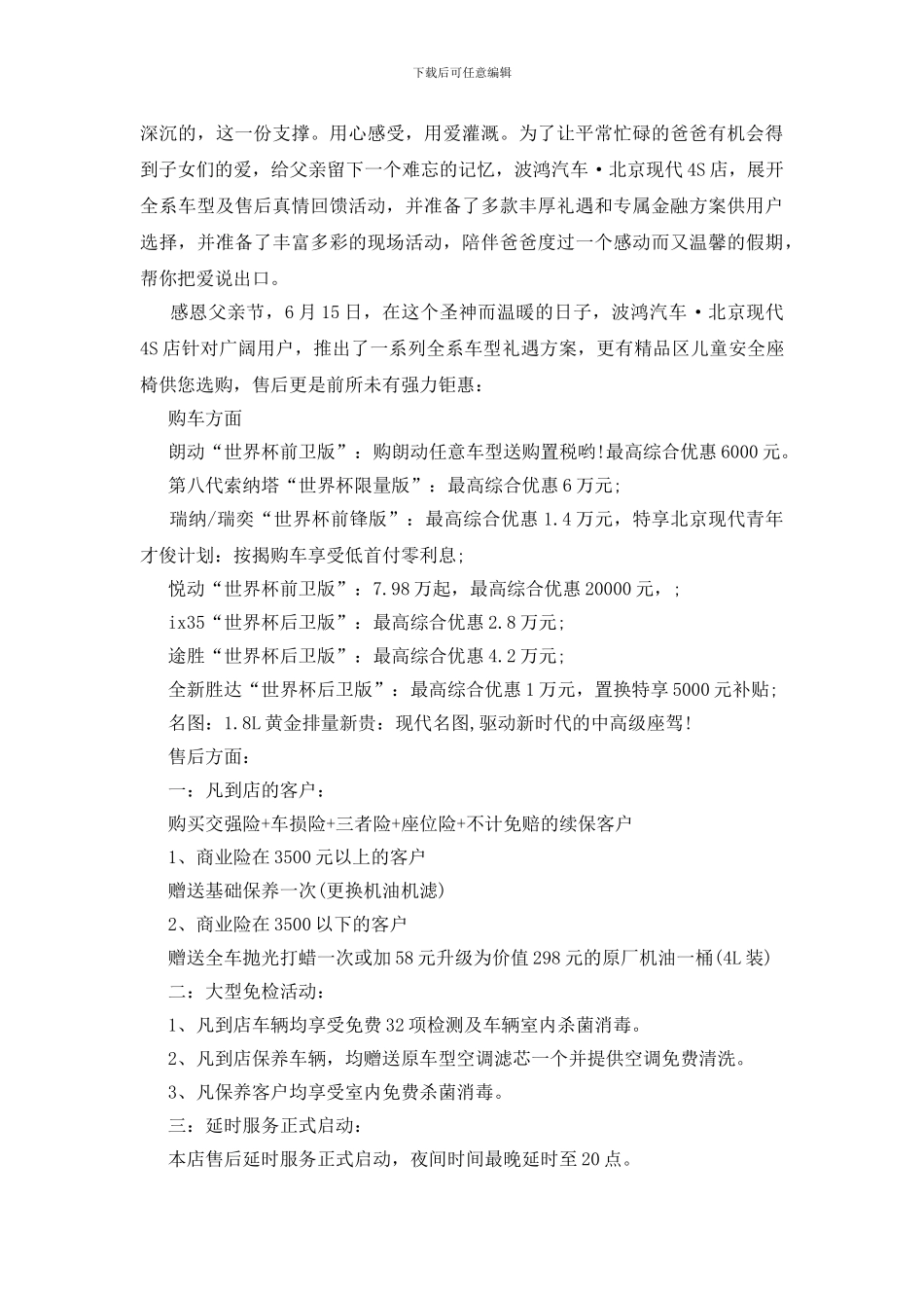 4s店父亲节促销策划方案5篇_第2页