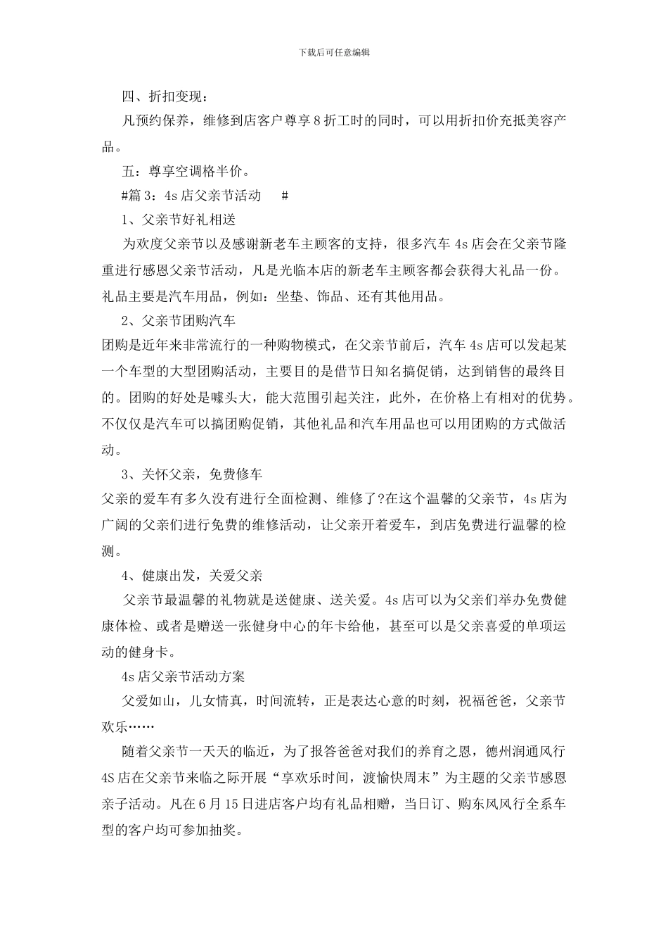 4s店父亲节促销策划方案5篇_第3页
