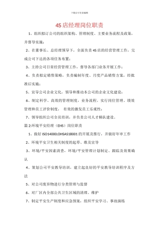 4S店经理岗位职责