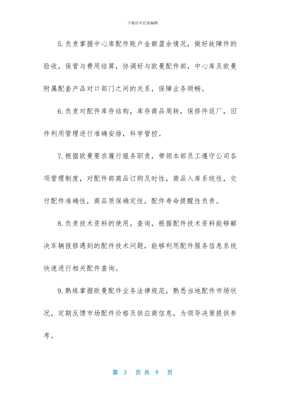 4s店配件主管岗位职责_第2页