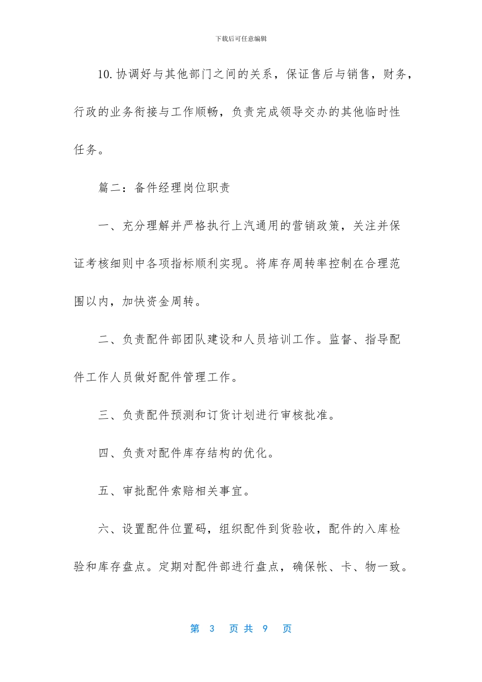 4s店配件主管岗位职责_第3页