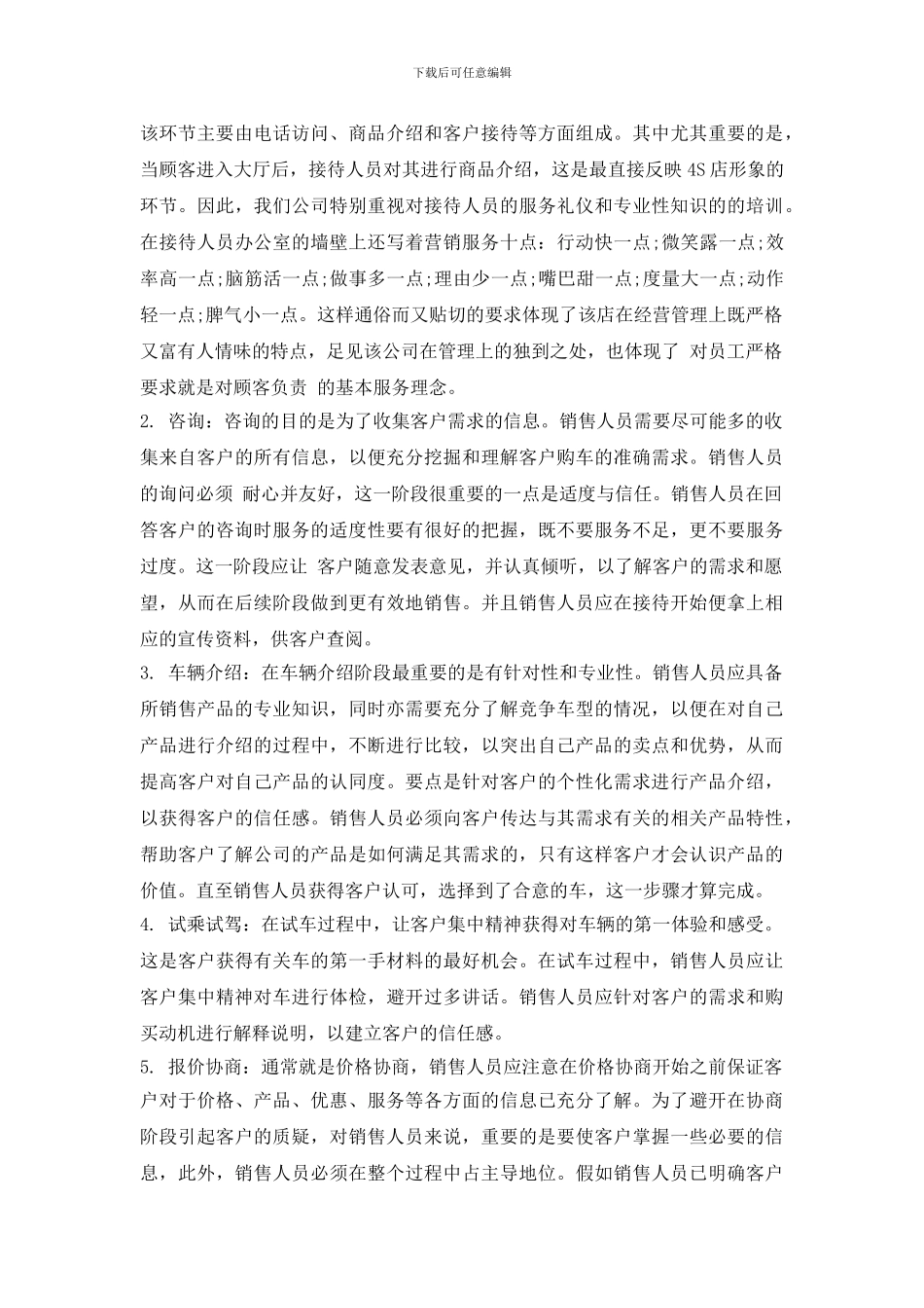 4S店销售实习心得_第2页