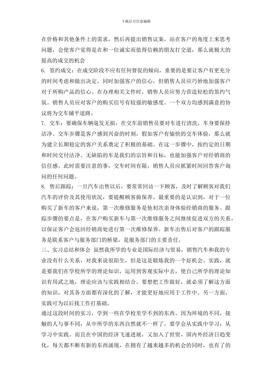 4S店销售实习心得_第3页